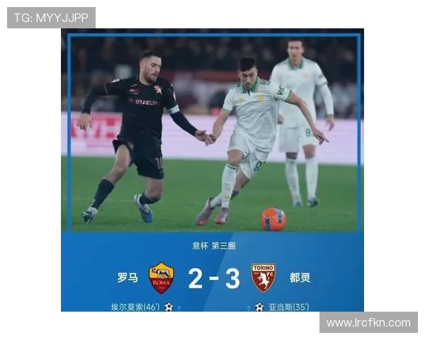 罗马与根特今日比赛实时比分更新及精彩瞬间回顾