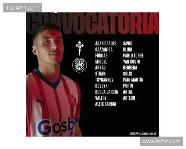 赫罗纳对阵塞尔塔赛事分析与推荐策略详解